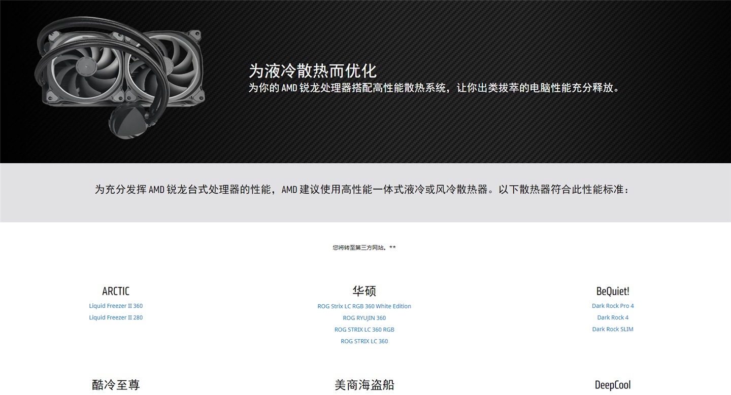 AMD Zen 3 R7/R9 不再配備散熱器,官方建議使用高性能液冷 / 風冷