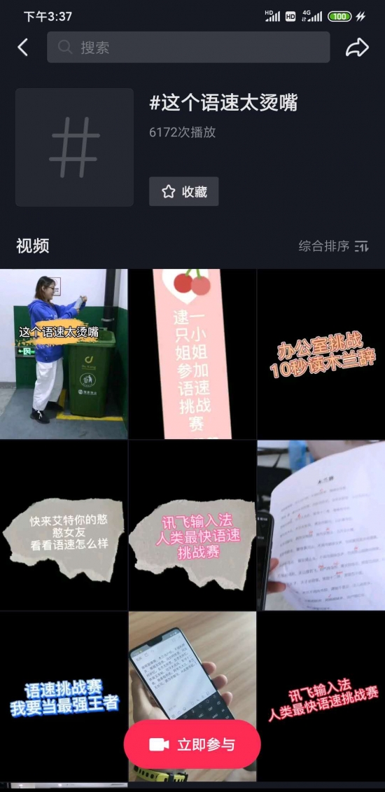 訊飛輸入法解鎖高效語音輸入 抖音挑戰這個語速太燙嘴