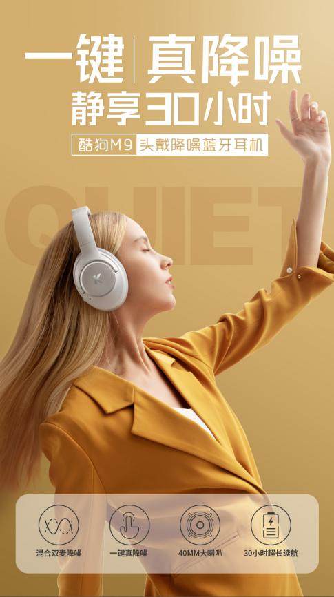 突破千元降噪耳機門生物學，酷狗M9頭戴降噪藍牙耳機，成年輕人新寵