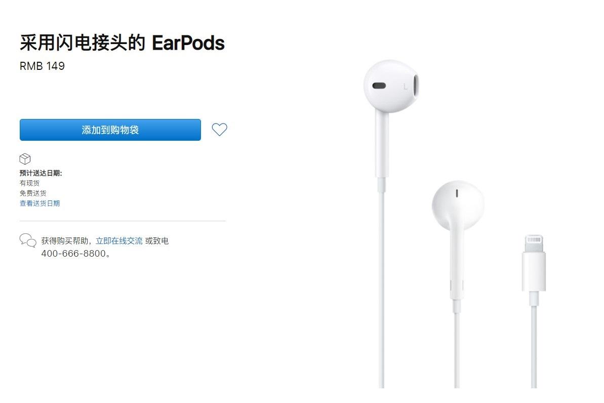 蘋果有線耳機 EarPods 降價：149 元，iPhone 12 不再標配