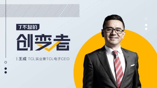 好戲才剛開始!TCL的下一片征途是星辰大海