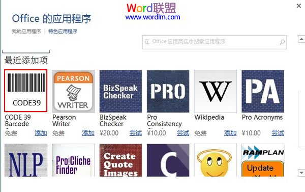 word怎樣生成條形碼 Word2013中條形碼生成器的應用 word怎樣生成條形碼 Word2013中條形碼生成器的應用