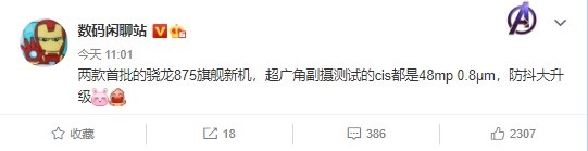 小米 875 旗艦相機升級曝光：超廣角為 4800 萬像素