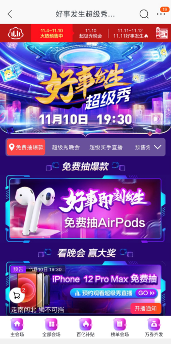 比明星還有誘惑力，蘇寧官宣超級秀福利：1111臺三星折疊屏手機