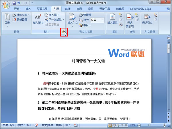 word文檔注釋設(shè)置 給Word2007文檔疑難處插入注釋性文字