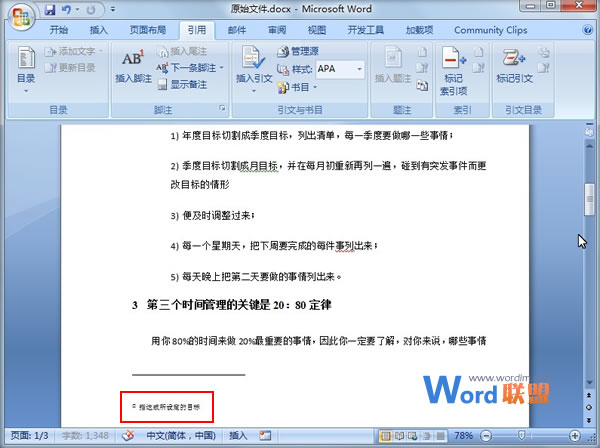 word文檔注釋設(shè)置 給Word2007文檔疑難處插入注釋性文字