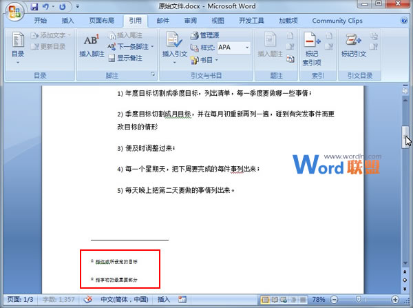 word文檔注釋設(shè)置 給Word2007文檔疑難處插入注釋性文字