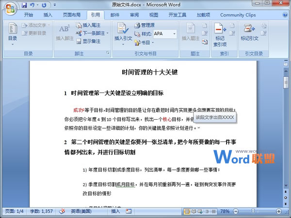 word文檔注釋設(shè)置 給Word2007文檔疑難處插入注釋性文字