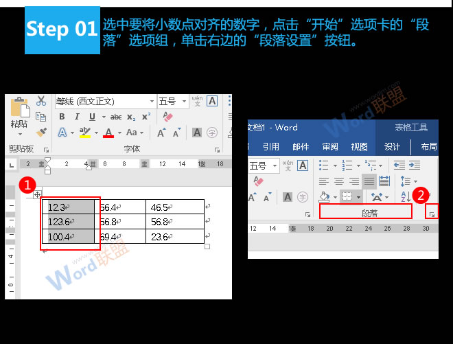 Word表格小數(shù)點對齊 易雪龍玩Word:實現(xiàn)Word表格中的小數(shù)點對齊