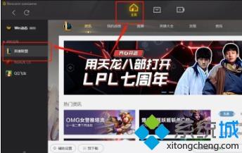 wegame怎么修復英雄聯盟_用wegame修復英雄聯盟的辦法 wegame怎么修復英雄聯盟 用wegame修復英雄聯盟的辦法