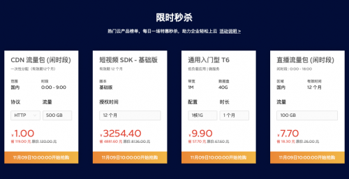 七牛云雙 11 放大招,爆款產品 0 元起