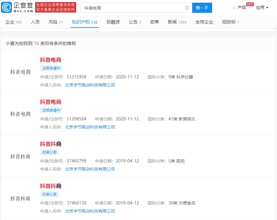 字節跳動申請注冊 “抖音電商”“抖音抖商”商標