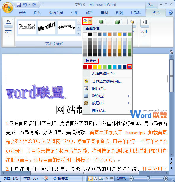 Word打造藝術字 如何在Word2007中打造出有自己特色，獨一無二的藝術字？