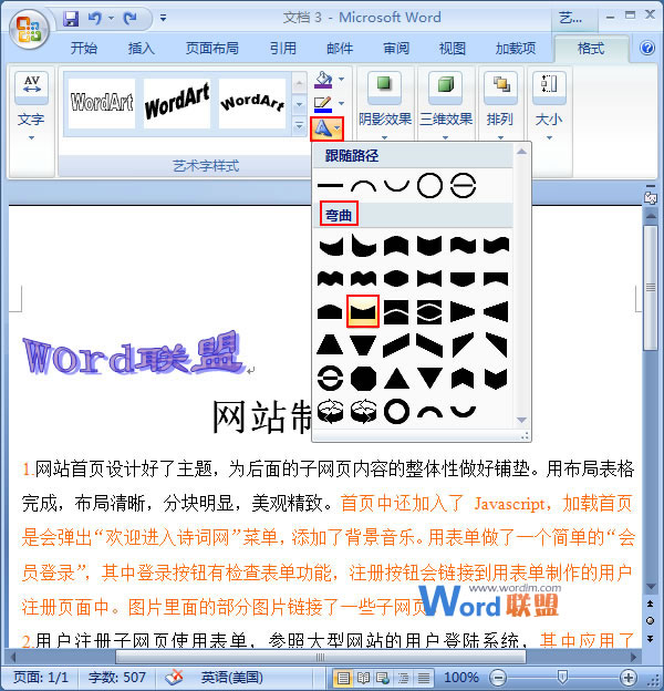Word打造藝術字 如何在Word2007中打造出有自己特色，獨一無二的藝術字？