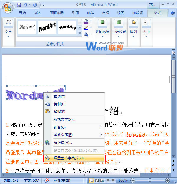 Word打造藝術字 如何在Word2007中打造出有自己特色，獨一無二的藝術字？