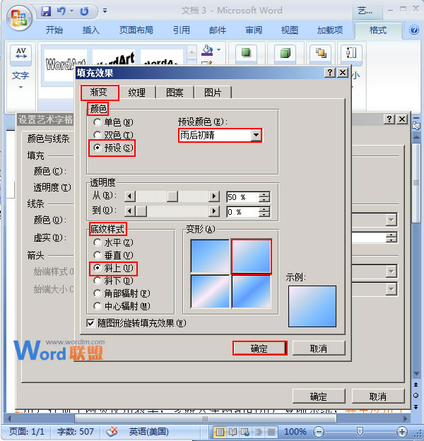 Word打造藝術字 如何在Word2007中打造出有自己特色，獨一無二的藝術字？
