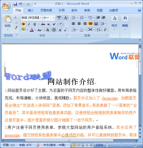Word打造藝術字 如何在Word2007中打造出有自己特色，獨一無二的藝術字？