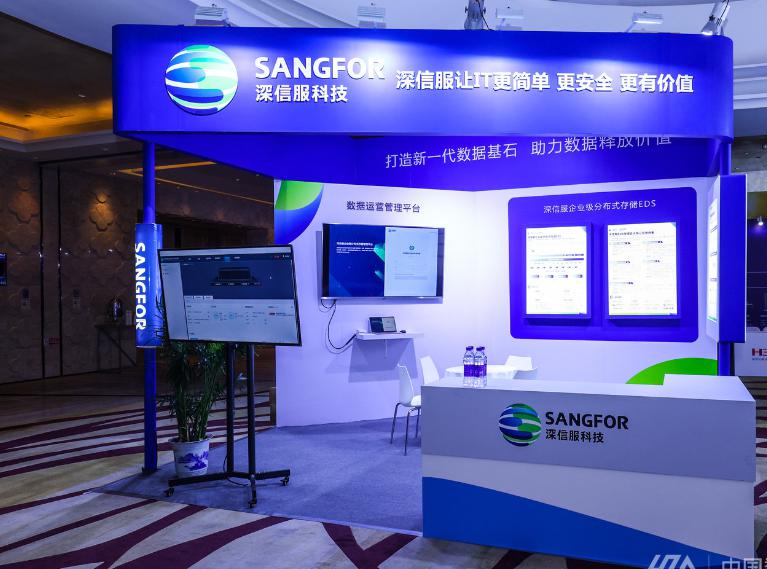 深信服出席中國數(shù)據(jù)與存儲(chǔ)峰會(huì)：用存儲(chǔ)釋放數(shù)據(jù)價(jià)值