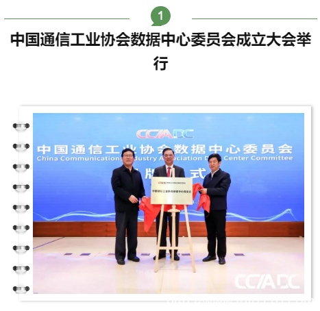 【IDC圈一周最HOT】中國通信工業協會數據中心委員會成立，萬國數據、秦淮數據、百度云財報，雄安超算云開工，CDN牌照……