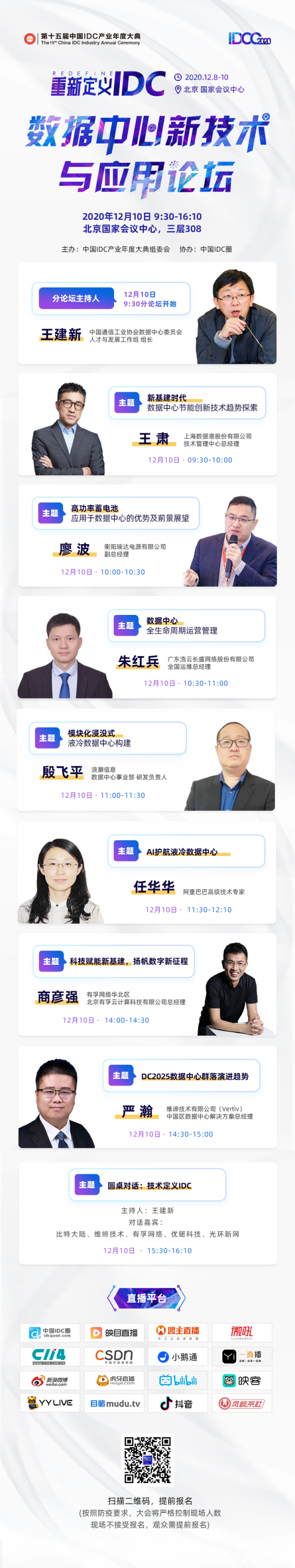 IDCC2020亮點預告丨“數據中心新技術與應用”論壇議程公布