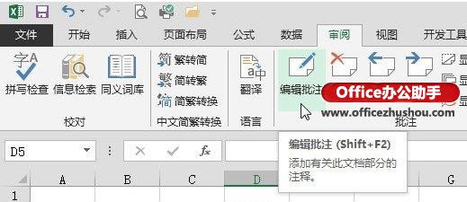 excel如何保留批注刪除文字 Excel 2013中修改批注內容文字方向的兩種方法 excel如何保留批注刪除文字 Excel 2013中修改批注內容文字方向的兩種方法