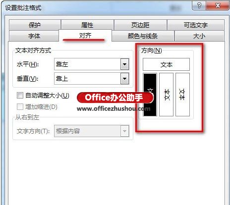 excel如何保留批注刪除文字 Excel 2013中修改批注內容文字方向的兩種方法 excel如何保留批注刪除文字 Excel 2013中修改批注內容文字方向的兩種方法