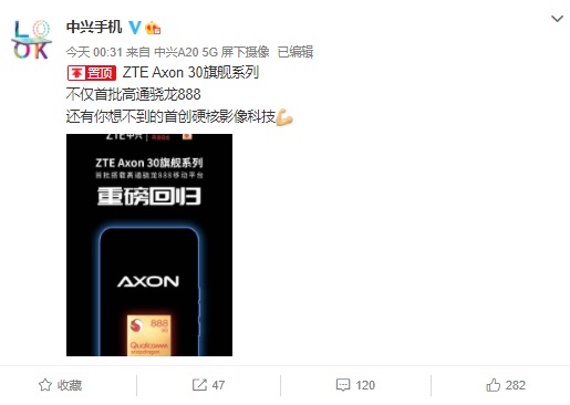 中興旗下三系列機型搭載驍龍 888 芯片，努比亞 Z 系列將回歸