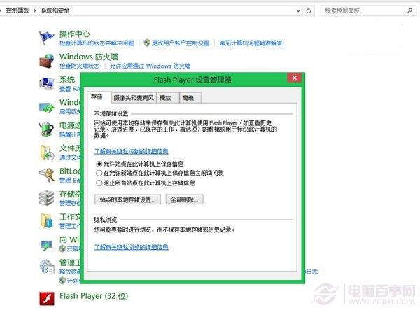 Win8/win8.1的IE10/IE11無法顯示Flash怎么辦？win8的IE10/11無法