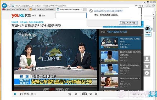 Win8/win8.1的IE10/IE11無法顯示Flash怎么辦？win8的IE10/11無法
