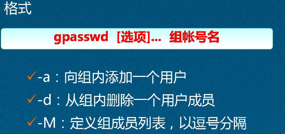 Linux賬號管理詳述