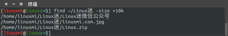 Linux常用命令 find 使用簡述