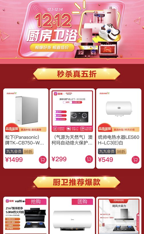 快上車 國美12.12大牌開啟真選超低價 廚衛(wèi)好物抱回家