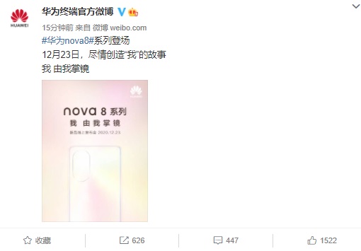 官宣：華為 nova 8 系列 12 月 23 日正式到來