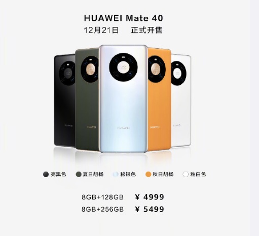 華為 Mate 40 明日開啟預售,12 月 21 日正式發售