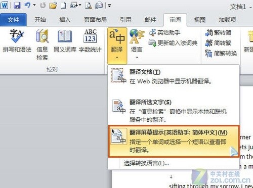 Word 快速翻譯 Word 2010可代替詞典，幫你快速翻譯