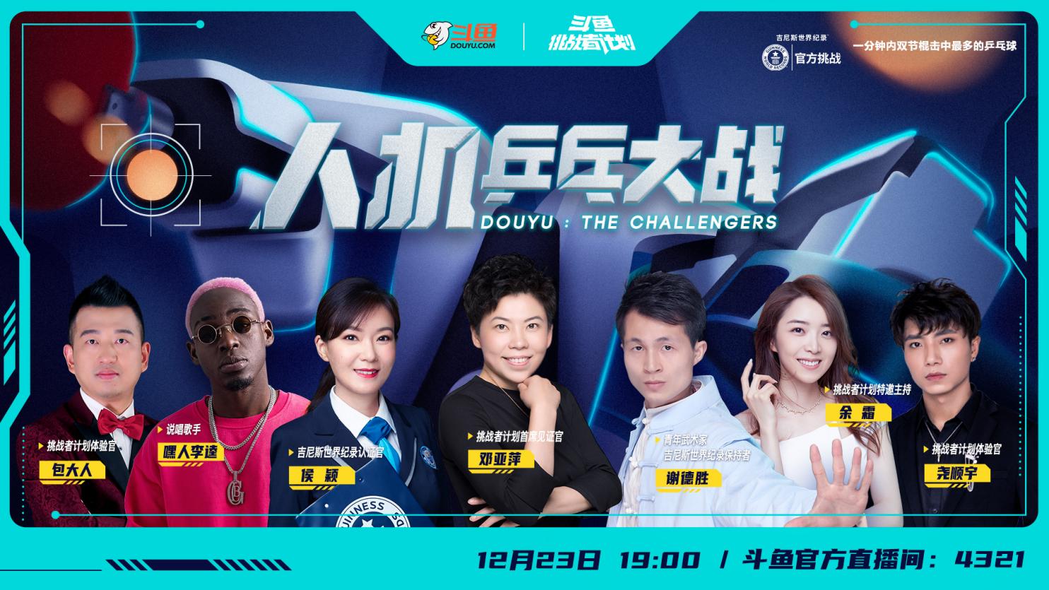 鄧亞萍斗魚直播挑戰RAP：墨鏡一戴，誰都不愛