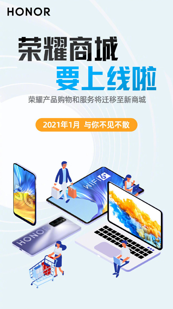 榮耀商城將于1月正式上線