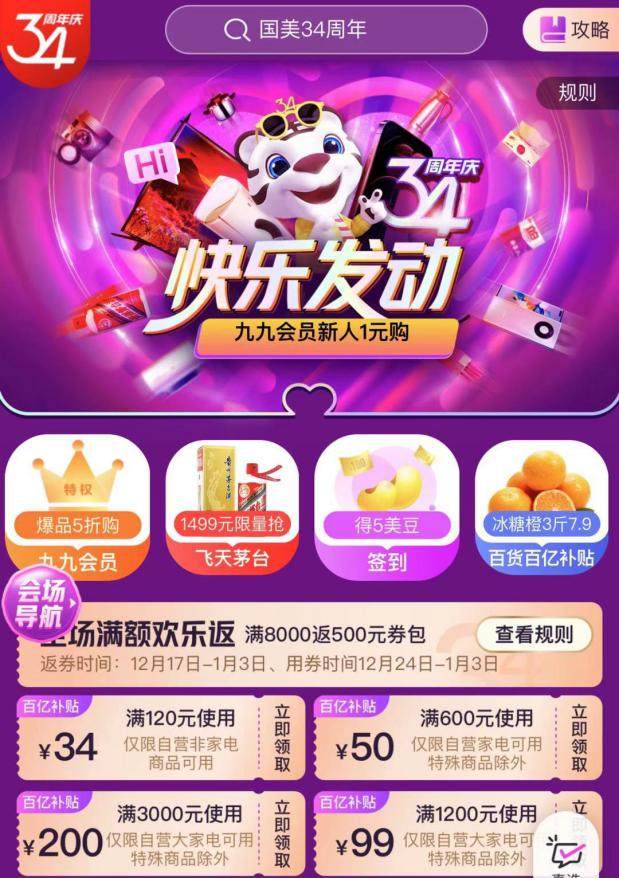 快樂出發　國美34周年慶掀起“真選低價”歡購熱潮