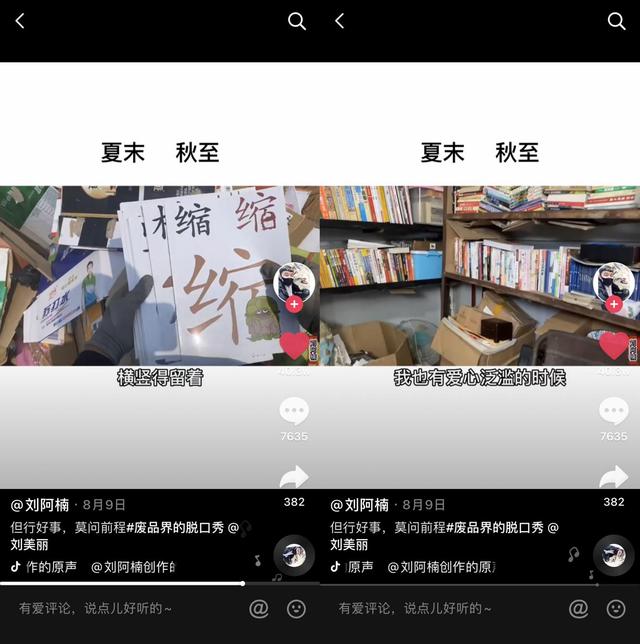 被收廢品耽誤的“段子手”走紅抖音:900萬人每天看他又撿了啥寶貝