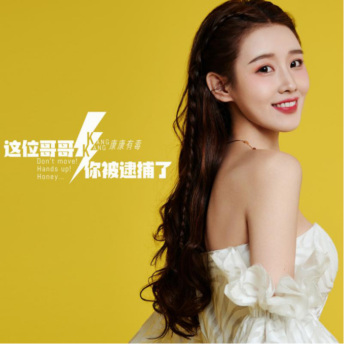 陌陌康康直播間開唱上線金曲，循環(huán)播放洗腦整個直播間