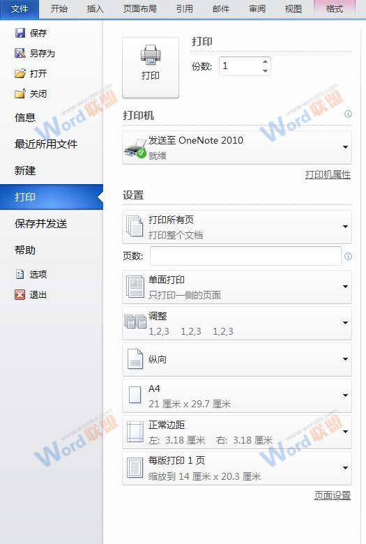 學習Word基礎知識 Word2010新增功能：學習Word2010前必備的知識