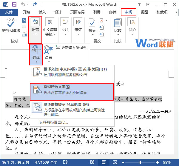 Word功能翻譯文檔 在Word2013中使用程序自帶的功能翻譯文檔
