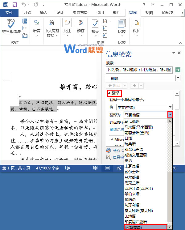 Word功能翻譯文檔 在Word2013中使用程序自帶的功能翻譯文檔