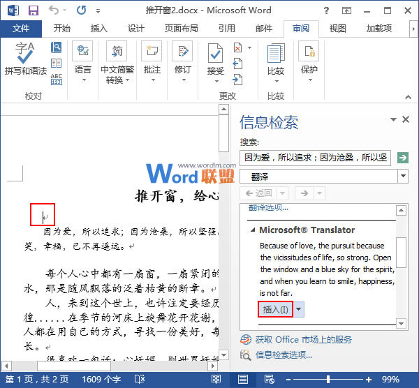 Word功能翻譯文檔 在Word2013中使用程序自帶的功能翻譯文檔