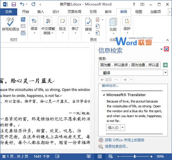 Word功能翻譯文檔 在Word2013中使用程序自帶的功能翻譯文檔
