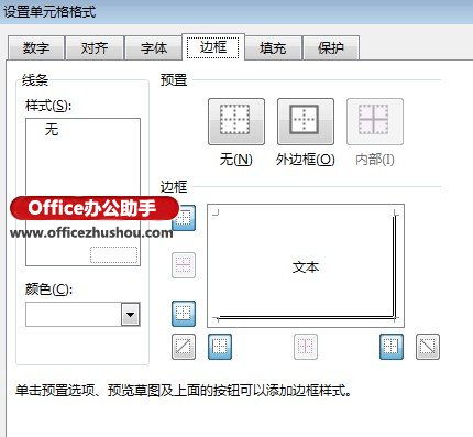 excel2013合并單元格 Excel 2013中設置立體單元格的方法