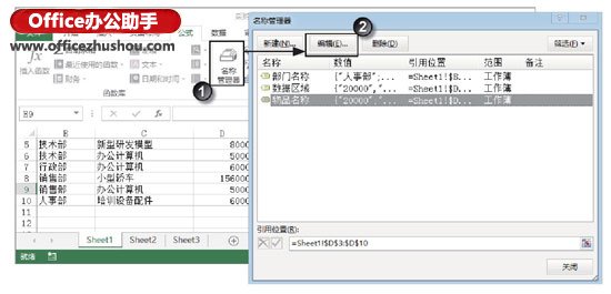 excel單元格無法編輯 對Excel單元格名稱進行編輯修改的操作方法