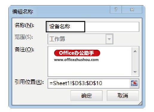 excel單元格無法編輯 對Excel單元格名稱進行編輯修改的操作方法