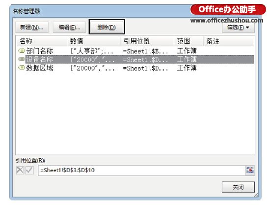 excel單元格無法編輯 對Excel單元格名稱進行編輯修改的操作方法