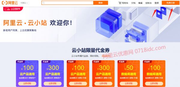 2021年在哪買阿里云服務器有優惠,官方云小站特惠1折起
